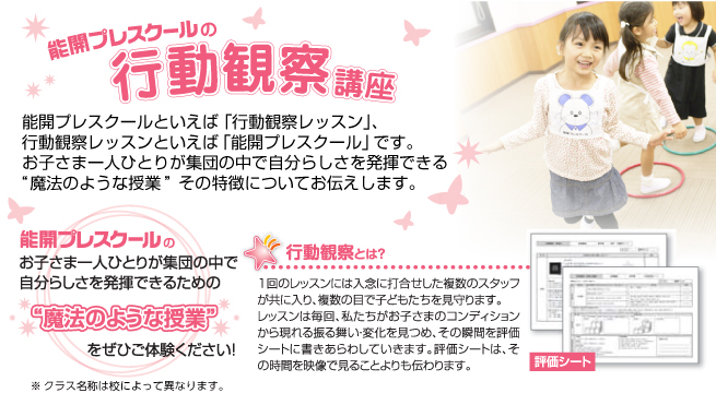 行動観察クラスとは