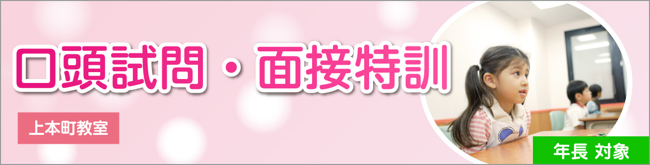 口頭試問・面接特訓