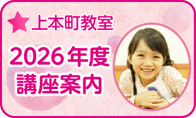 能開プレスクール 大阪教育大学附属天王寺小学校 2024年 プリント 記入済】能開プレスクール 大阪教育大学附属天王寺小学校 2024年