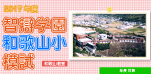 智辯学園和歌山小模試