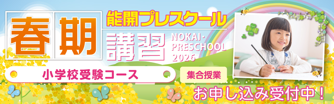 2026年 春期講習