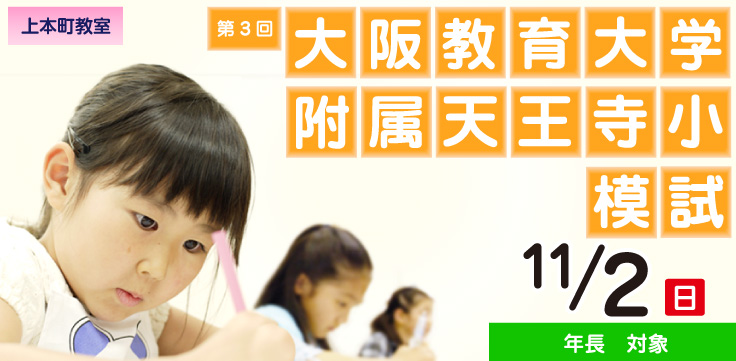 【記入済】能開プレスクール 大阪教育大学附属天王寺小学校 2024年 プリント 記入済】能開プレスクール 大阪教育大学附属天王寺小学校 2024年