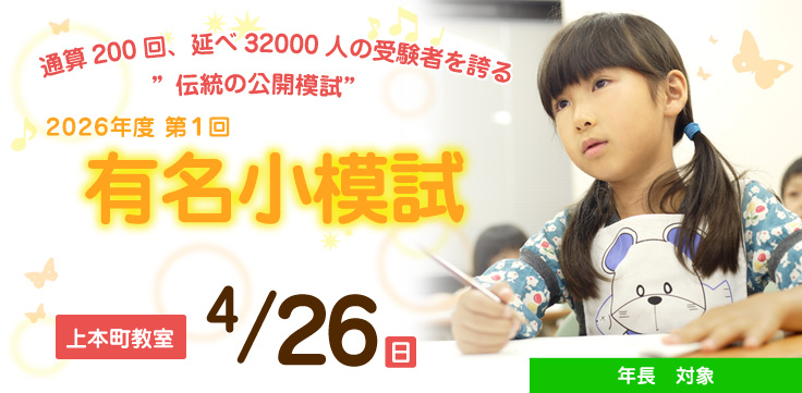 有名小模試